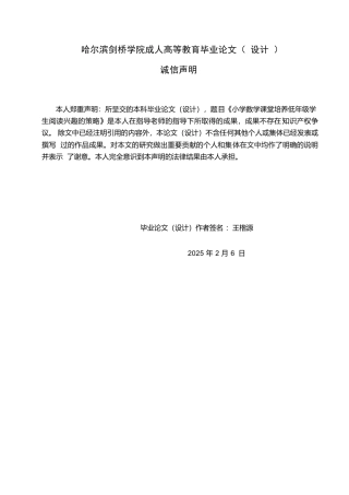 25年WP关键词：阅读兴趣培养；数学课程改革；现状研究；发展对策-约12796字符.docx