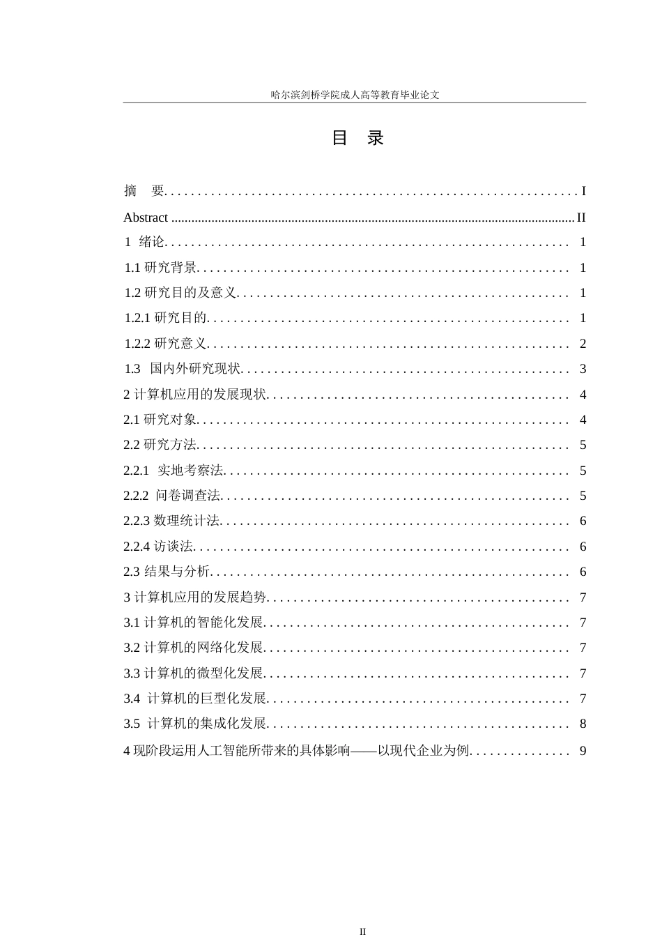 25年WP现代计算机人工智能应用现状研究0-约8847字符.docx_第3页