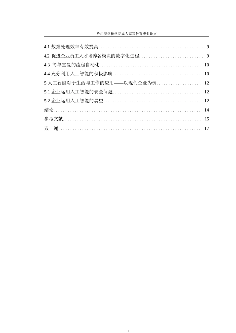 25年WP现代计算机人工智能应用现状研究0-约8847字符.docx_第4页