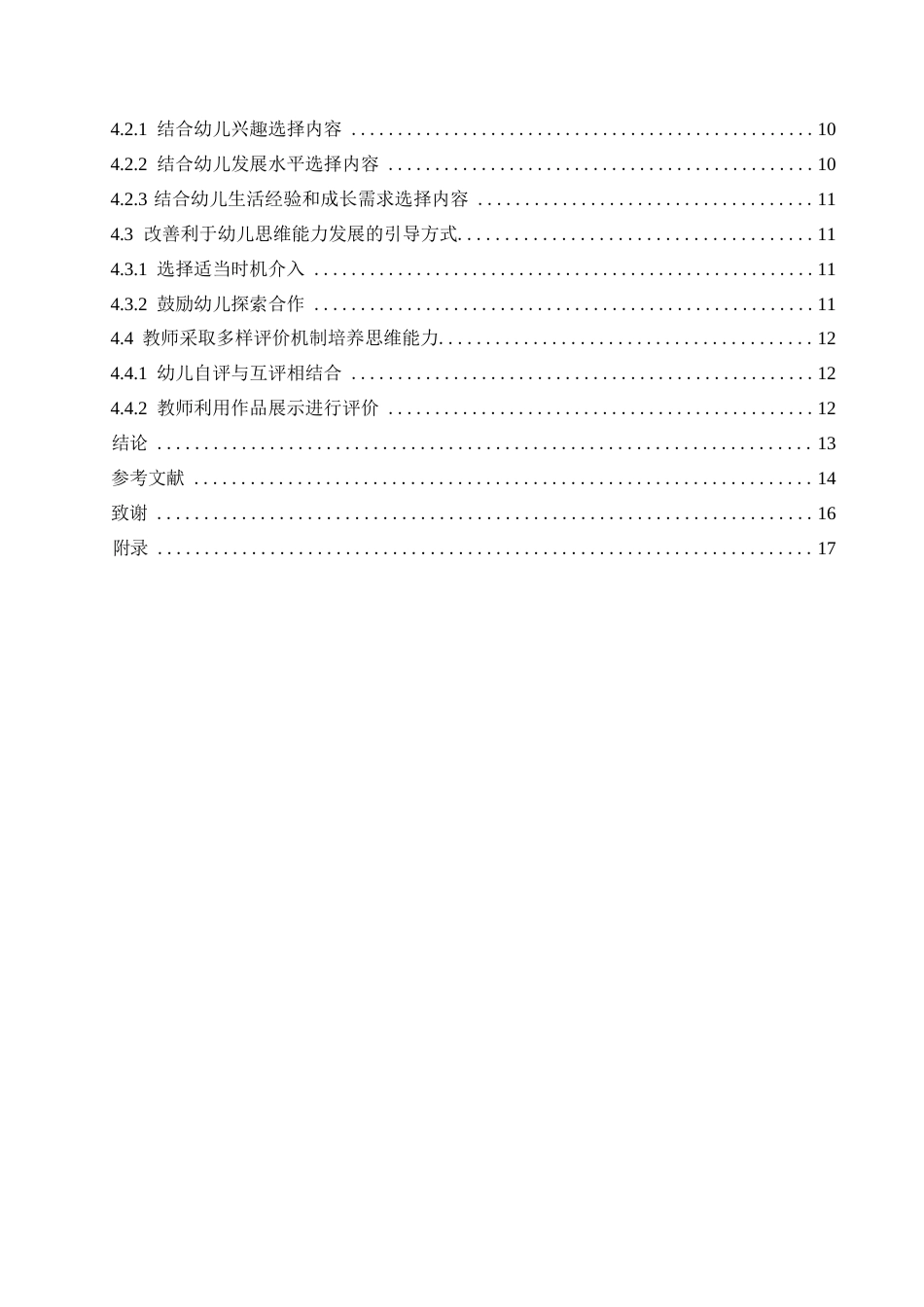 25年WP学前教育-大班自主游戏中幼儿思维能力的培养策略探究-26.10-12441.docx_第4页