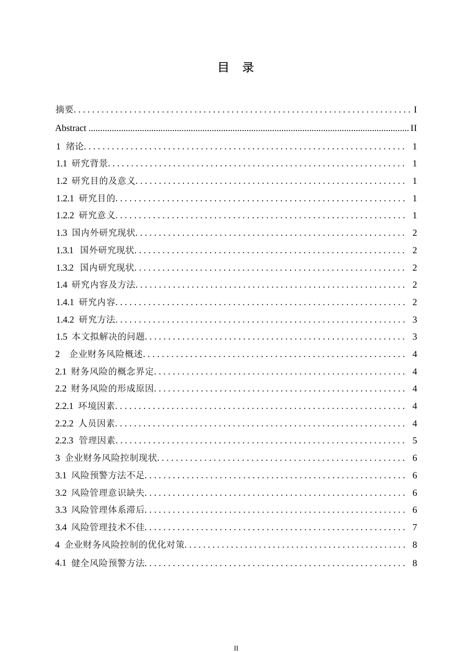 25年WP企业财务风险控制现状及优化对策探讨0-约10755字符.docx_第3页