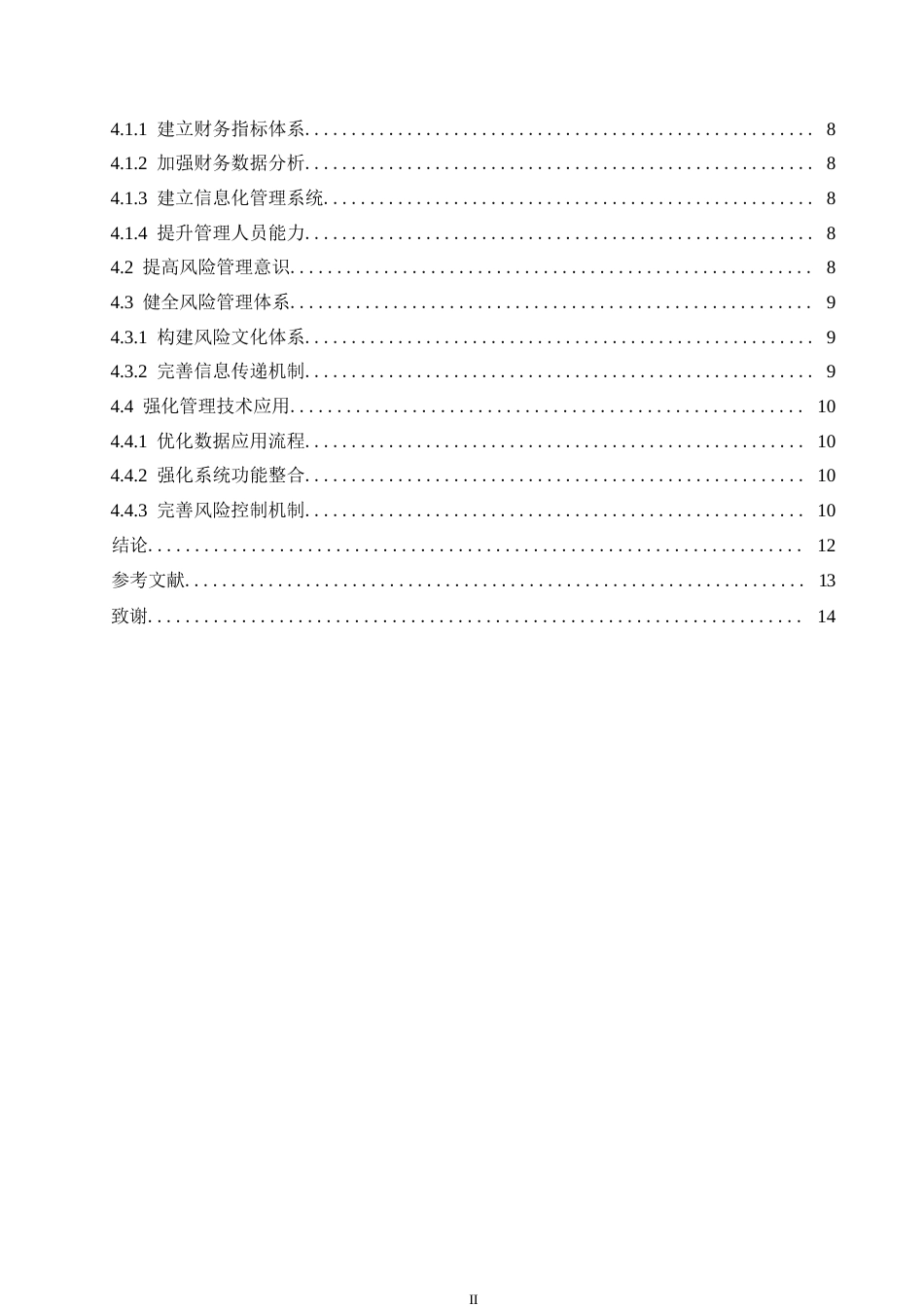 25年WP企业财务风险控制现状及优化对策探讨0-约10755字符.docx_第4页