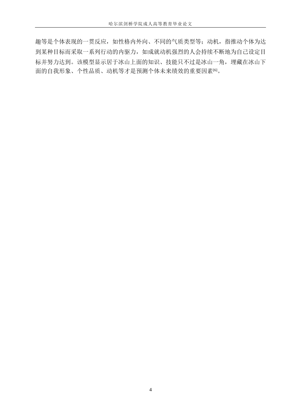 25年WP关键词：员工招聘；人才；优化策略-约10832字符.docx_第8页