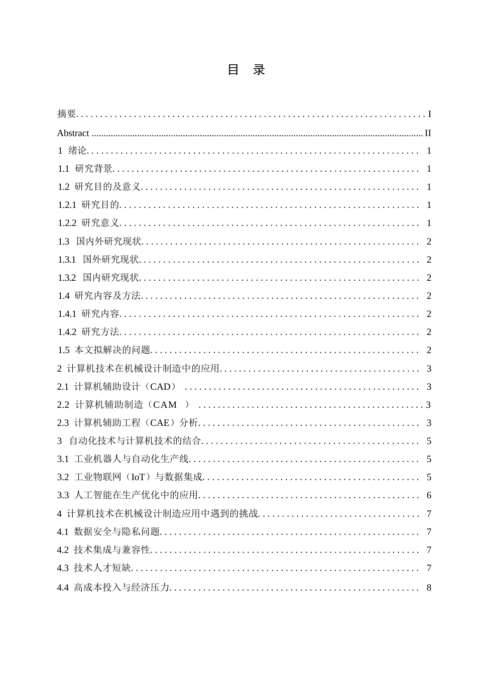 25年WP计算机技术在机械设计制造及其自动化中的应用0-约11307字符.docx_第3页