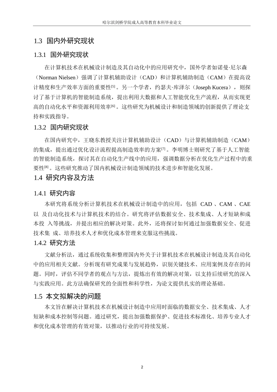 25年WP计算机技术在机械设计制造及其自动化中的应用0-约11307字符.docx_第6页