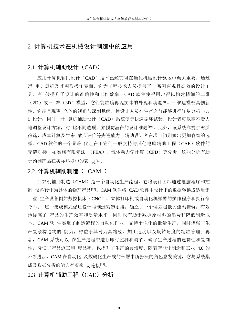 25年WP计算机技术在机械设计制造及其自动化中的应用0-约11307字符.docx_第7页