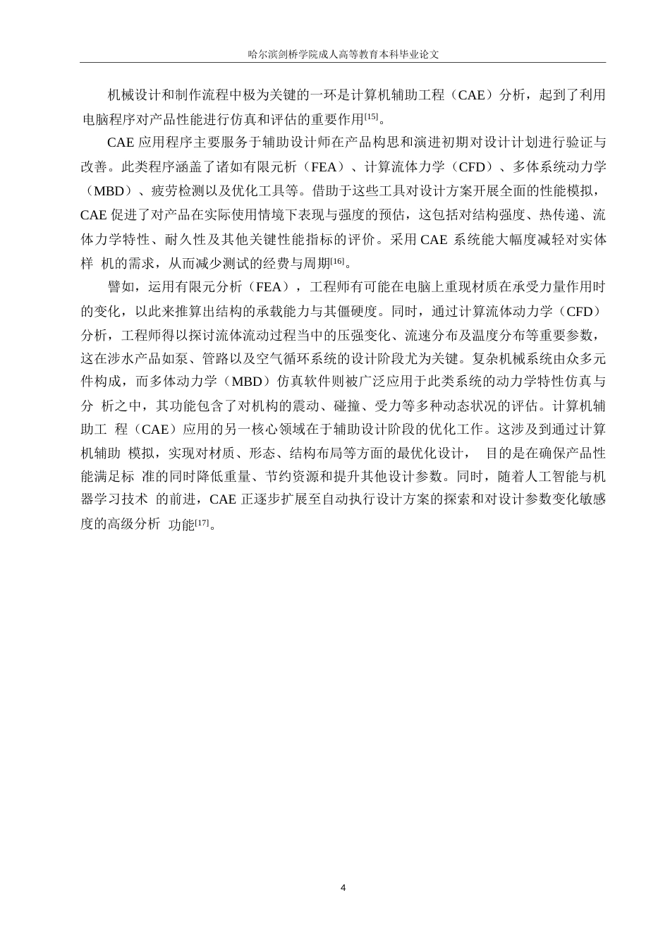 25年WP计算机技术在机械设计制造及其自动化中的应用0-约11307字符.docx_第8页