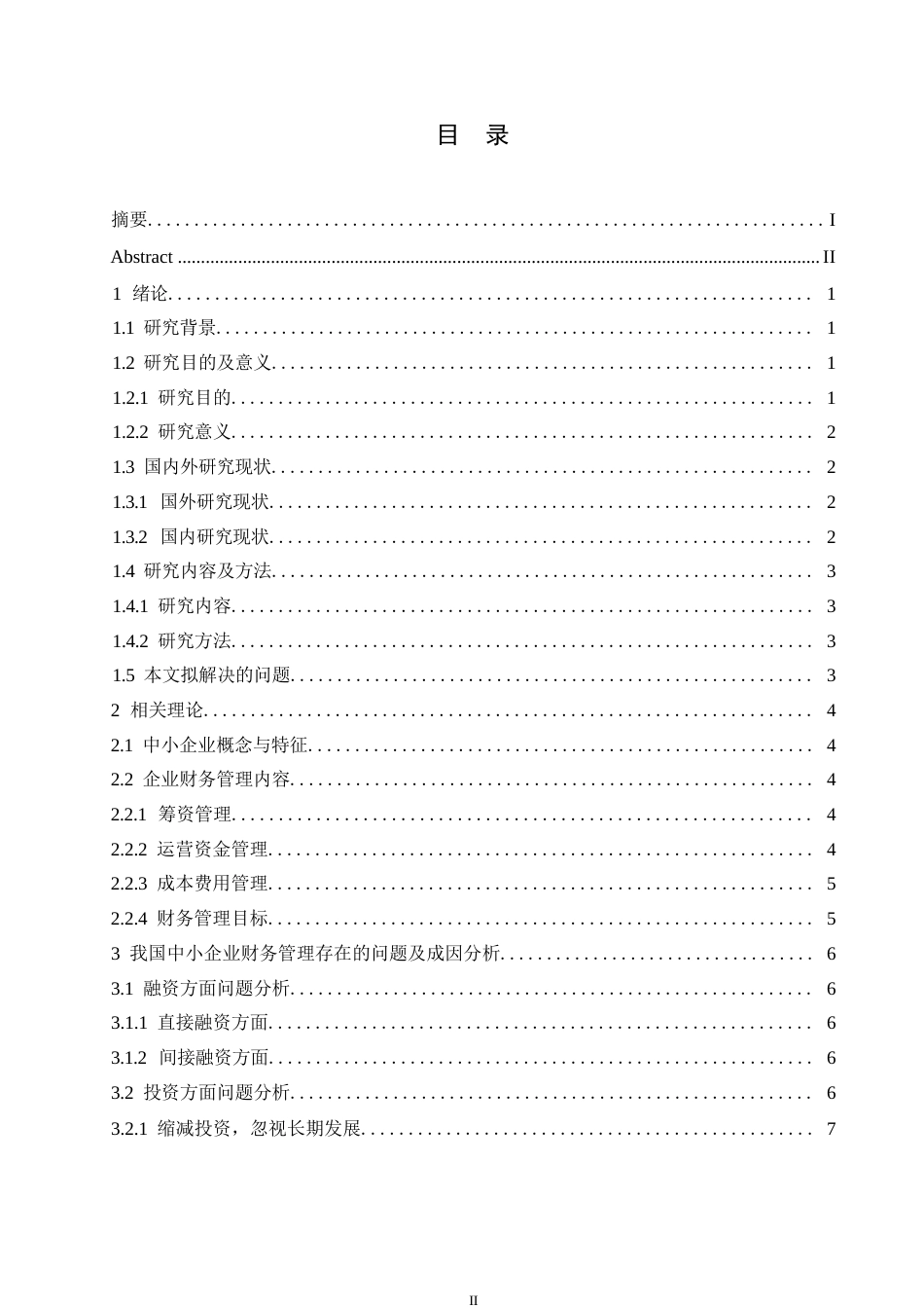 25年WP我国中小企业财务管理存在的问题及改进策略0-约11606字符.docx_第3页