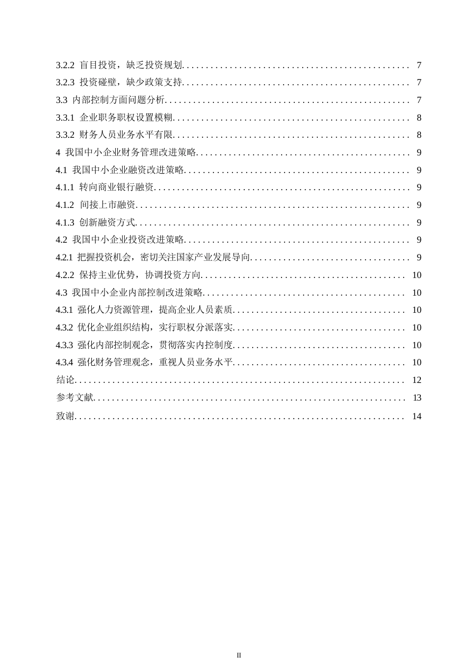 25年WP我国中小企业财务管理存在的问题及改进策略0-约11606字符.docx_第4页