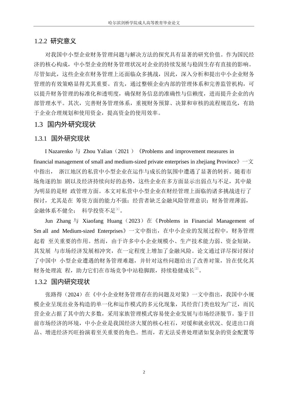 25年WP我国中小企业财务管理存在的问题及改进策略0-约11606字符.docx_第6页