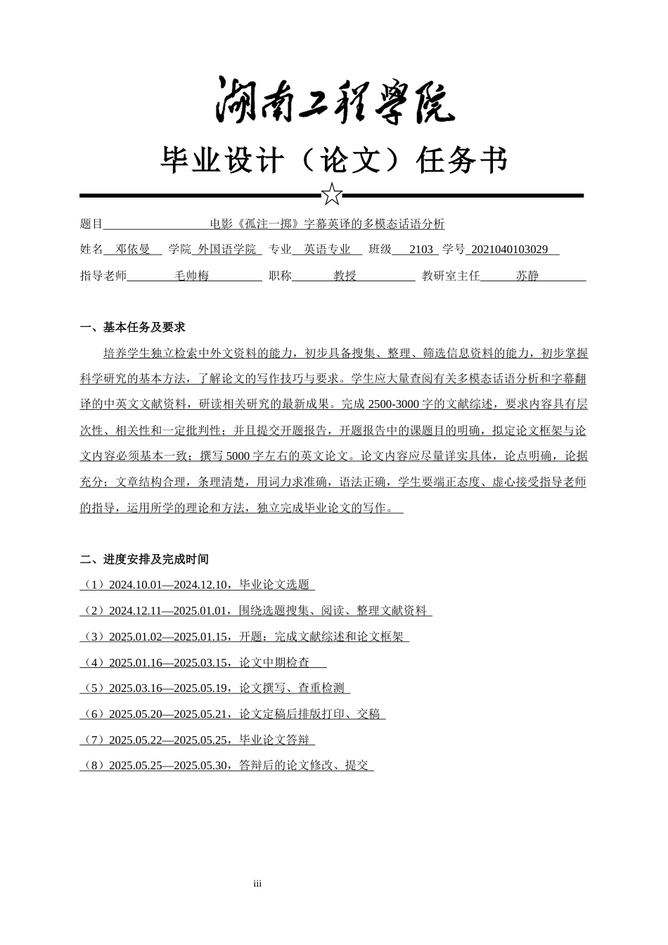 25年WP英语-电影《孤注一掷》字幕英译的多模态话语分析7.370-8467.docx_第3页