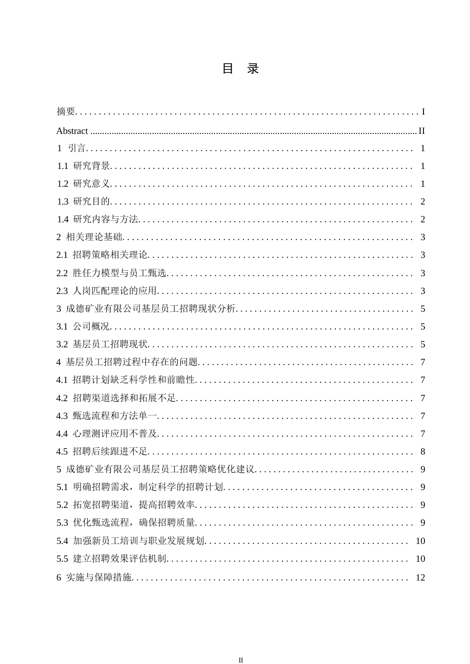 25年WP降重-成德矿业有限公司基层员工招聘策略优化研究(1)0-约11579字符.docx_第3页