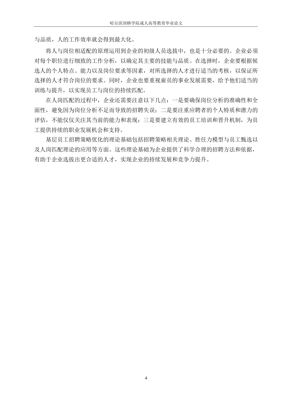 25年WP降重-成德矿业有限公司基层员工招聘策略优化研究(1)0-约11579字符.docx_第8页