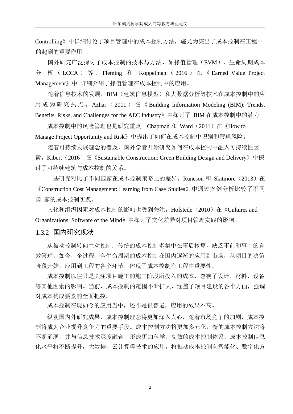 25年WP工程造价管理中的成本控制策略研究0-约11029字符.docx_第5页