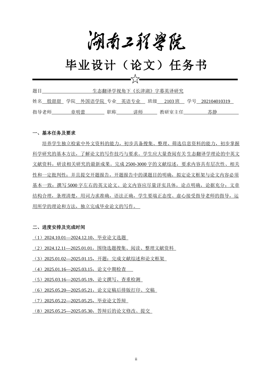 25年WP英语-生态翻译学视角下《长津湖》字幕英译研究16.280-7645.docx_第2页