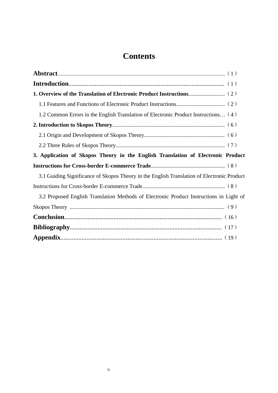 25年WP商务英语-目的论视角下跨境电商贸易中的电子产品说明书的英译研究15.380-7160.docx_第2页