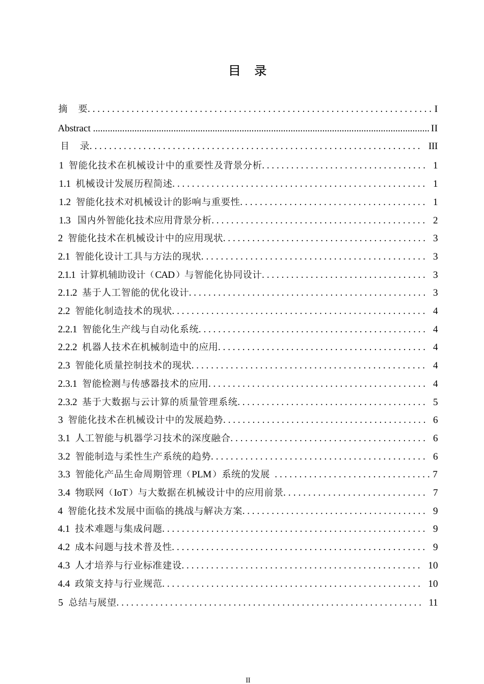 25年WP关键词：智能化技术；机械设计；人工智能；机器学习-约11698字符.docx_第3页