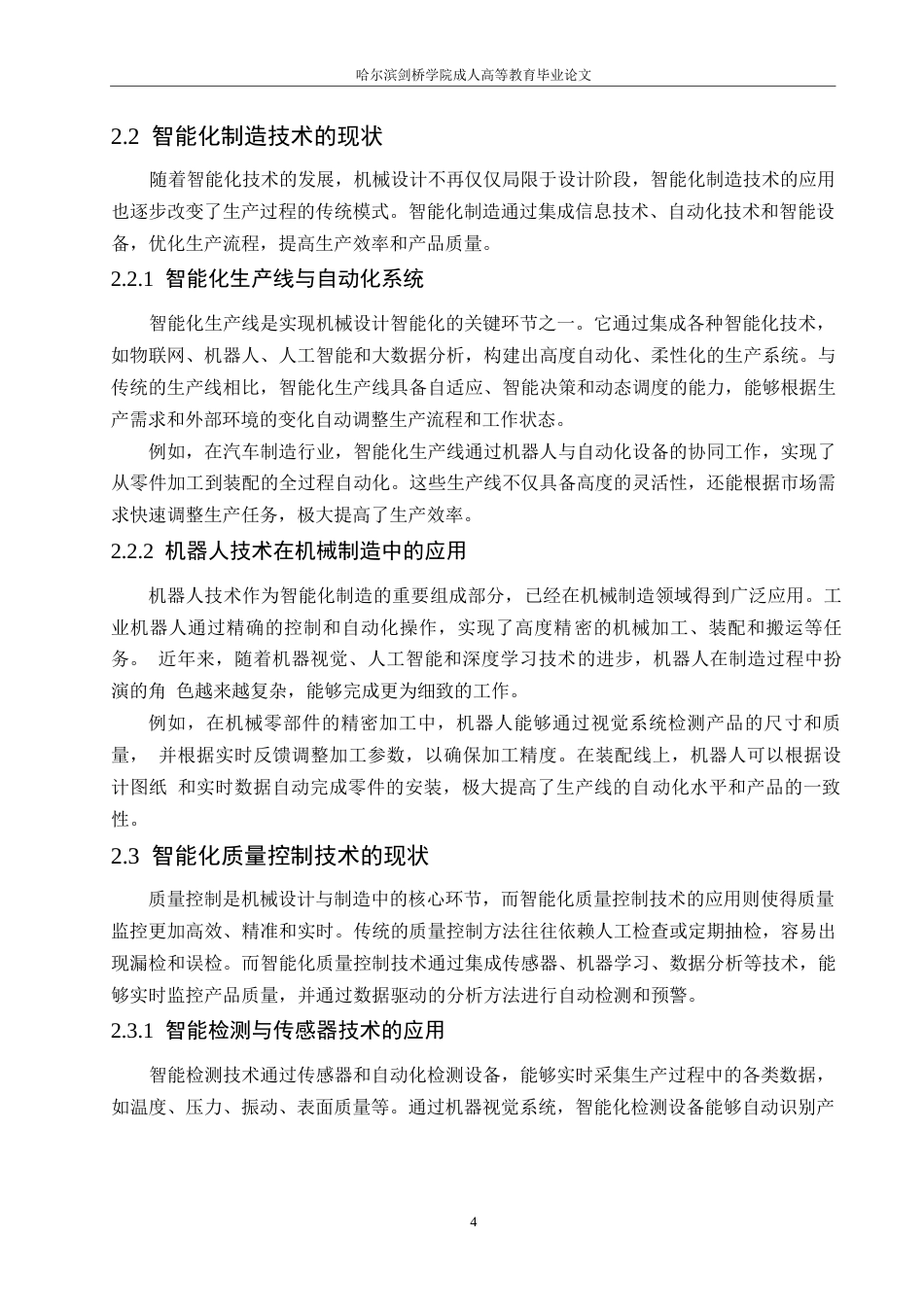 25年WP关键词：智能化技术；机械设计；人工智能；机器学习-约11698字符.docx_第8页