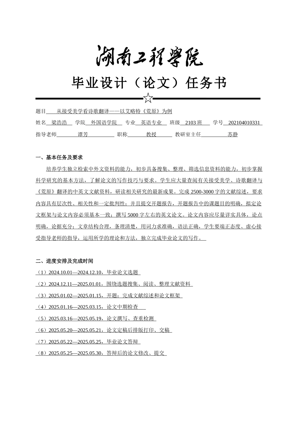 25年WP英语-从接受美学看诗歌翻译——以艾略特《荒原》为例0-7022.docx_第2页