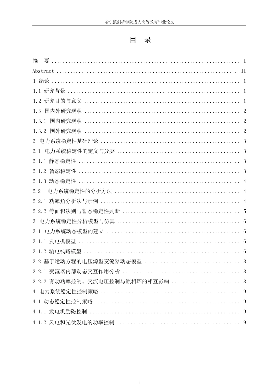 25年WP电力系统稳定性分析与控制策略研究0 (1)-11773.docx_第4页
