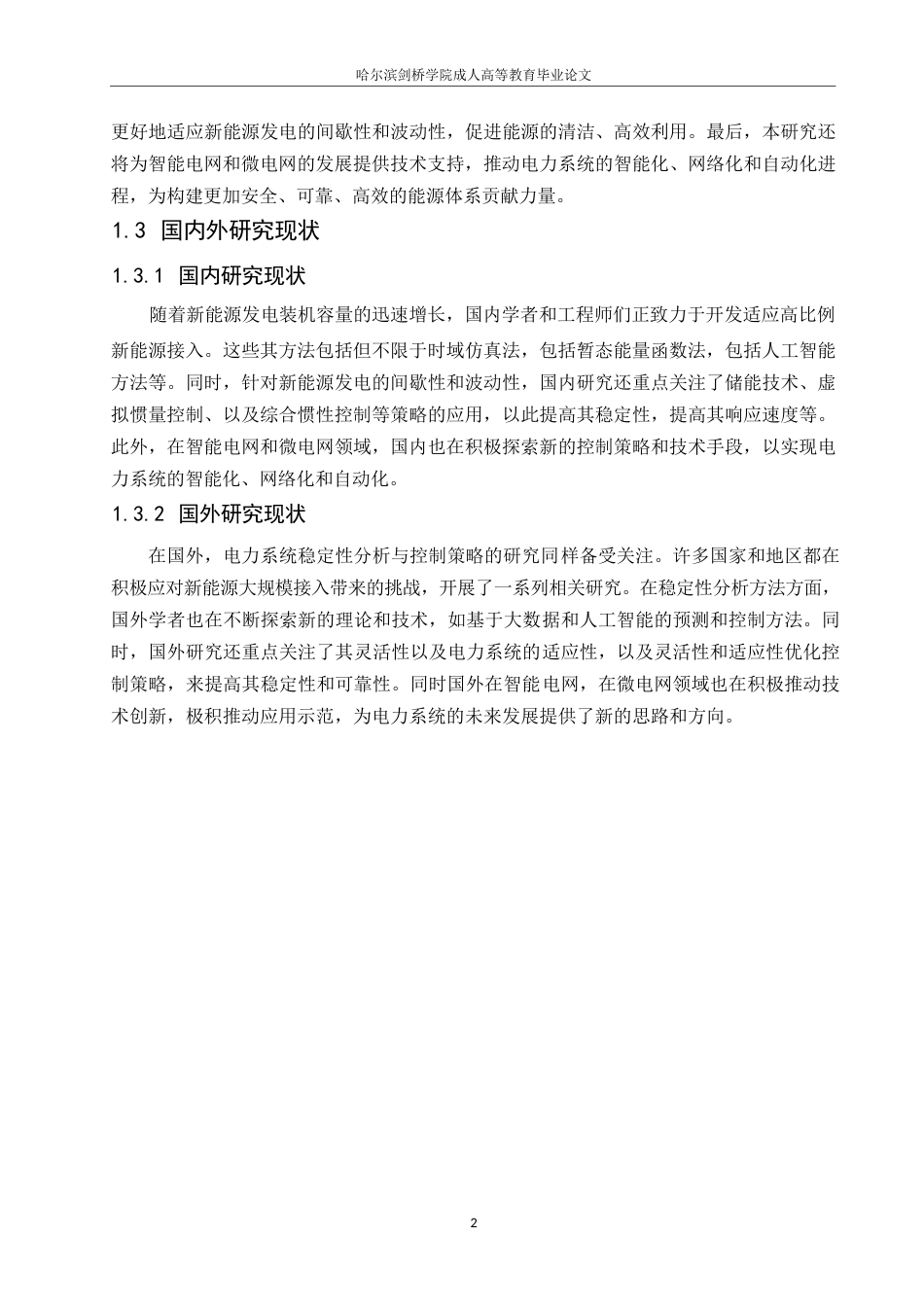 25年WP电力系统稳定性分析与控制策略研究0 (1)-11773.docx_第7页