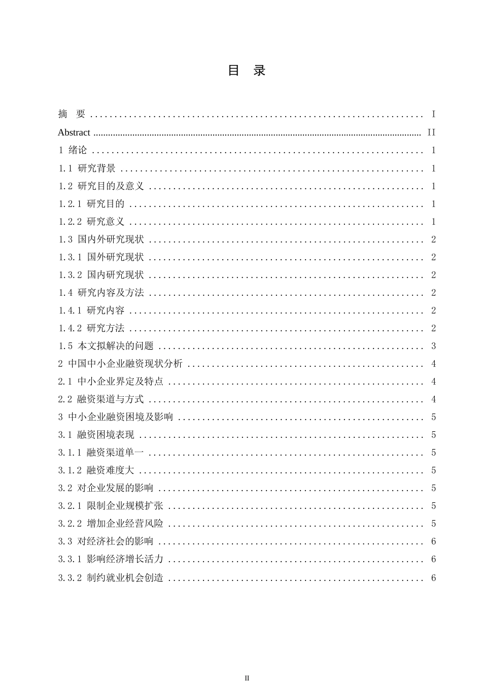 25年WP论中国中小企业融资困境与破局0-约10693字符.docx_第3页