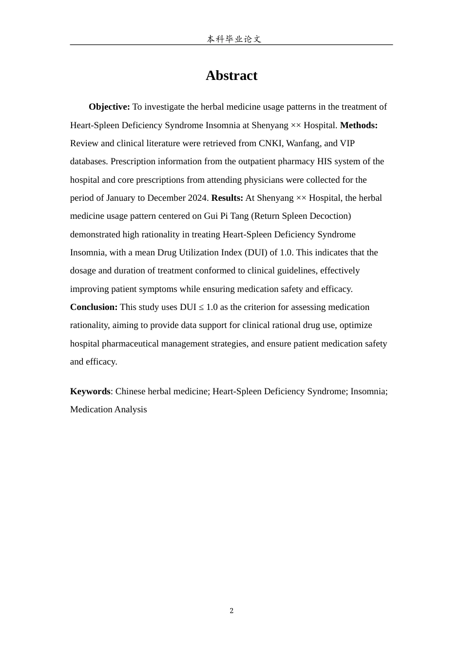 25年WP中药学-沈阳XX医院门诊治疗心脾两虚型不寐病用药分析-13.010-8694.docx_第3页