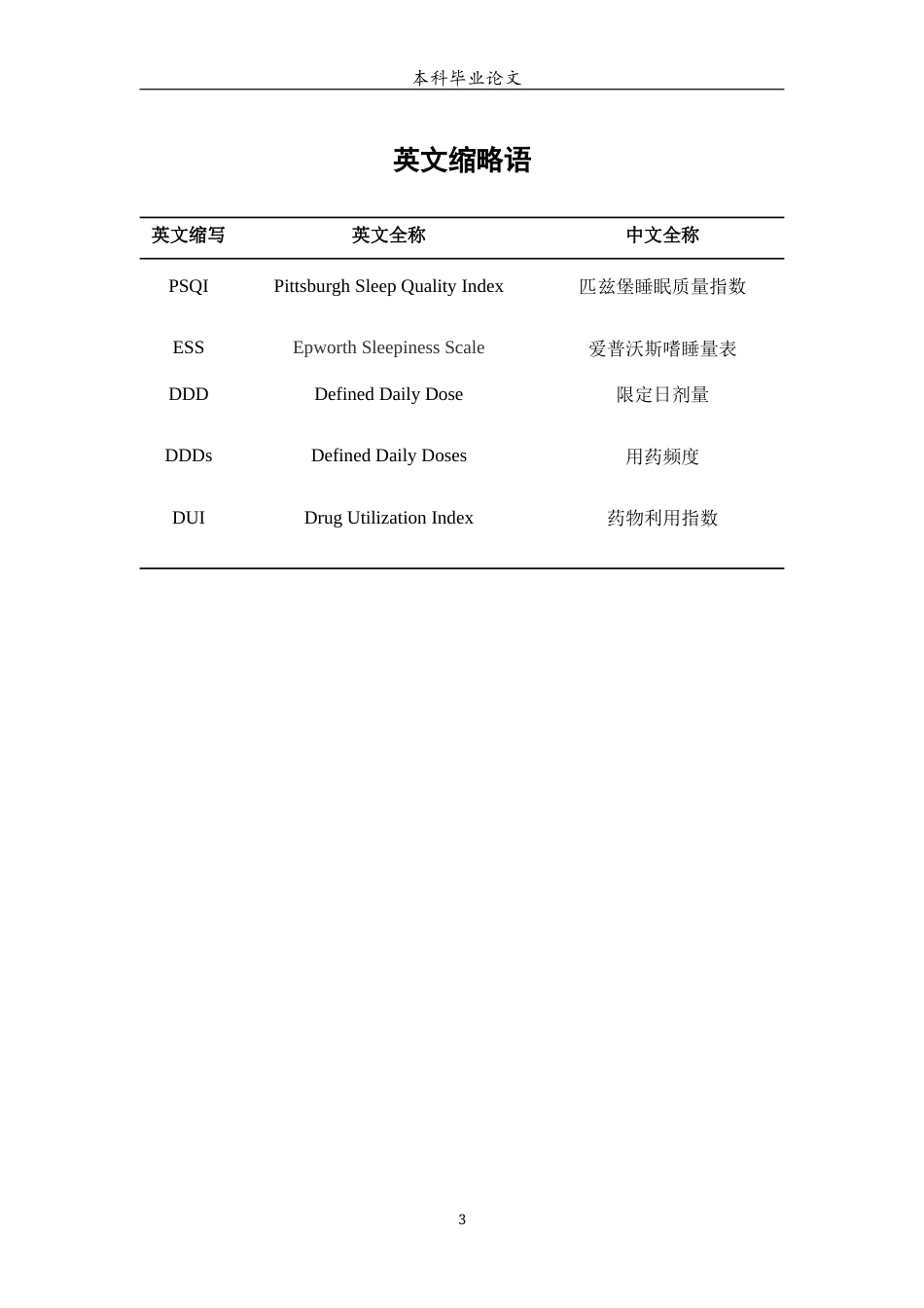 25年WP中药学-沈阳XX医院门诊治疗心脾两虚型不寐病用药分析-13.010-8694.docx_第4页