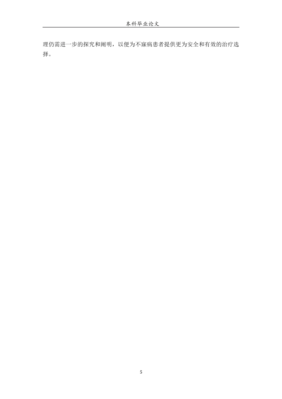 25年WP中药学-沈阳XX医院门诊治疗心脾两虚型不寐病用药分析-13.010-8694.docx_第6页