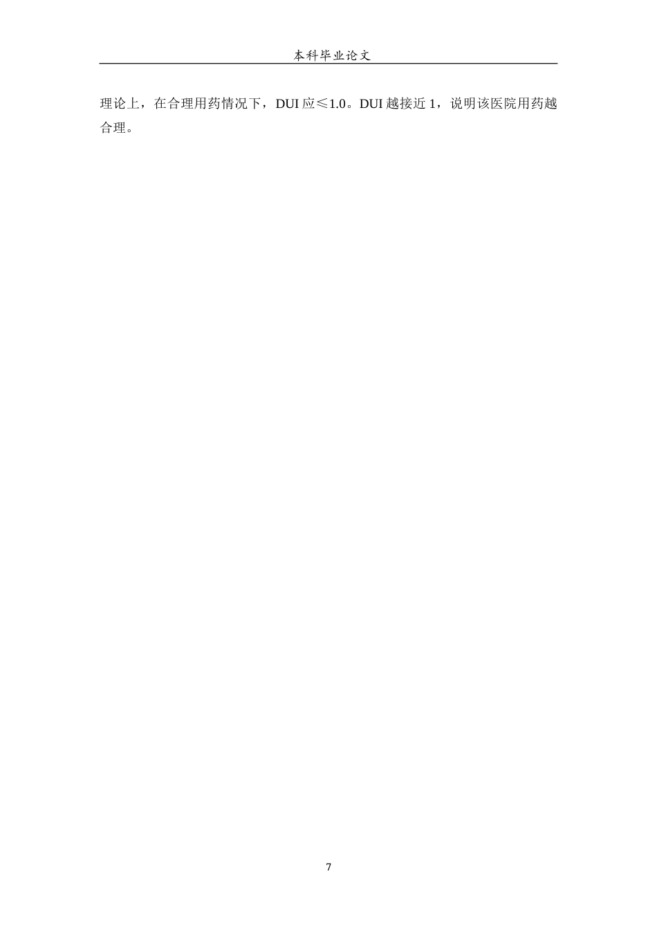 25年WP中药学-沈阳XX医院门诊治疗心脾两虚型不寐病用药分析-13.010-8694.docx_第8页