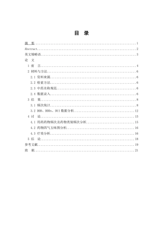 25年WP中药学-沈阳XX医院门诊治疗心脾两虚型不寐病用药分析-13.010-8694.docx
