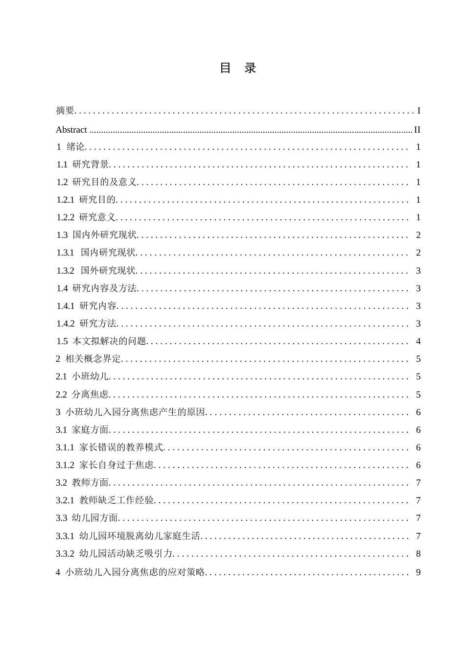 25年WP学前教育-小班幼儿入园分离焦虑产生的原因及应对策略-13.910-10963.docx_第4页