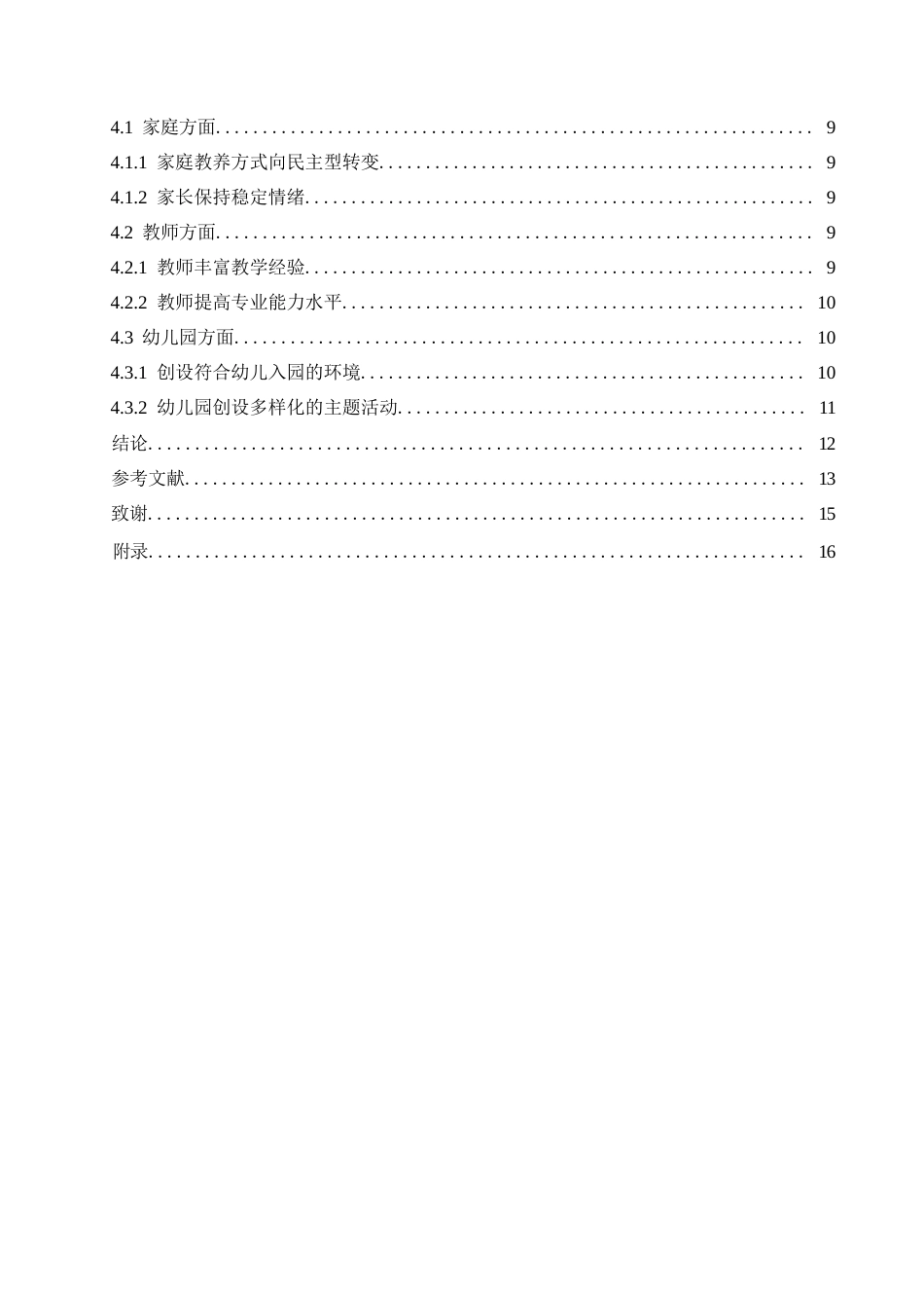 25年WP学前教育-小班幼儿入园分离焦虑产生的原因及应对策略-13.910-10963.docx_第5页