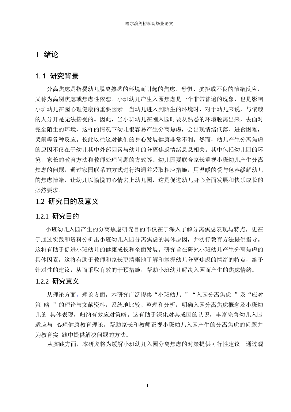 25年WP学前教育-小班幼儿入园分离焦虑产生的原因及应对策略-13.910-10963.docx_第6页