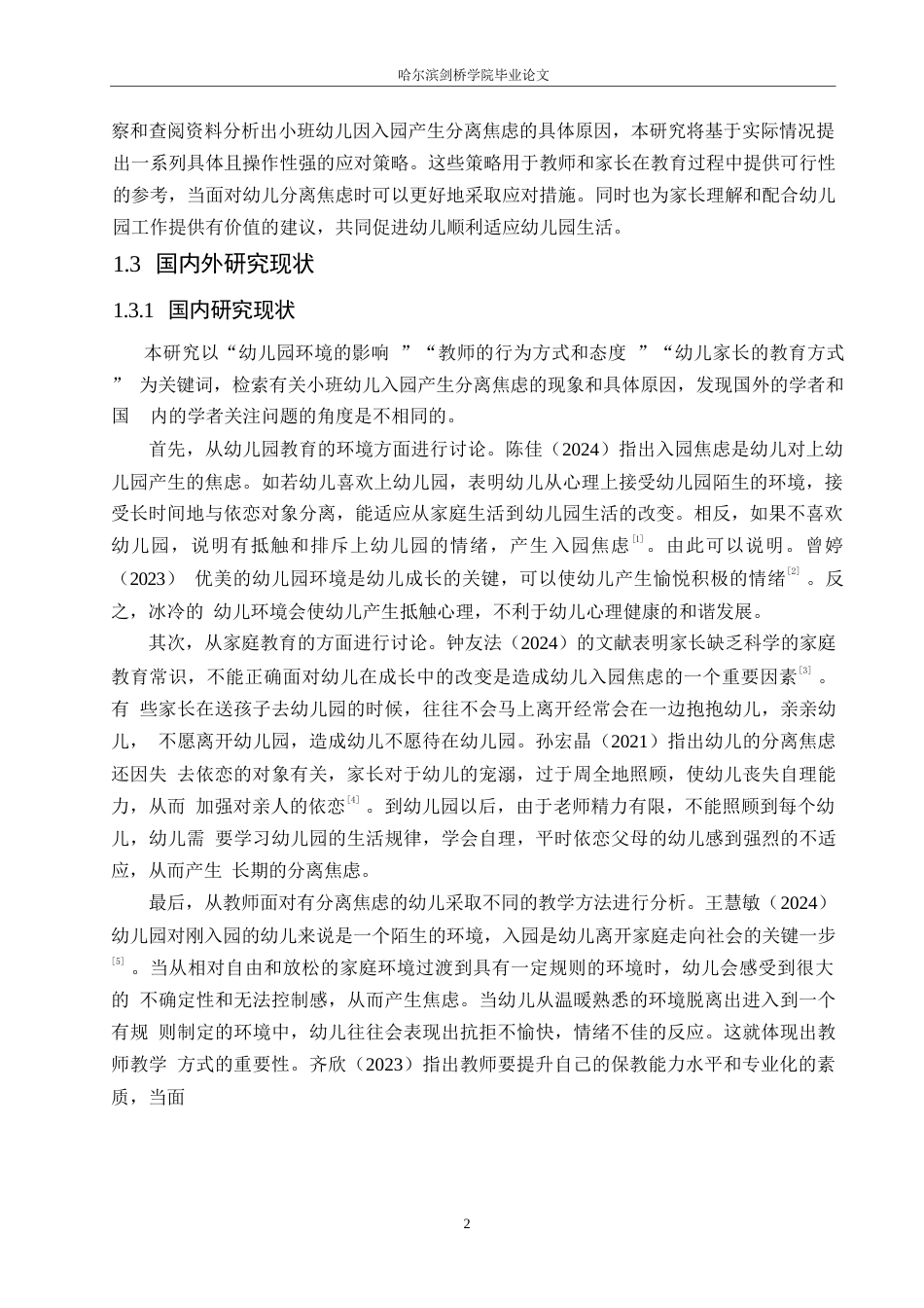 25年WP学前教育-小班幼儿入园分离焦虑产生的原因及应对策略-13.910-10963.docx_第7页