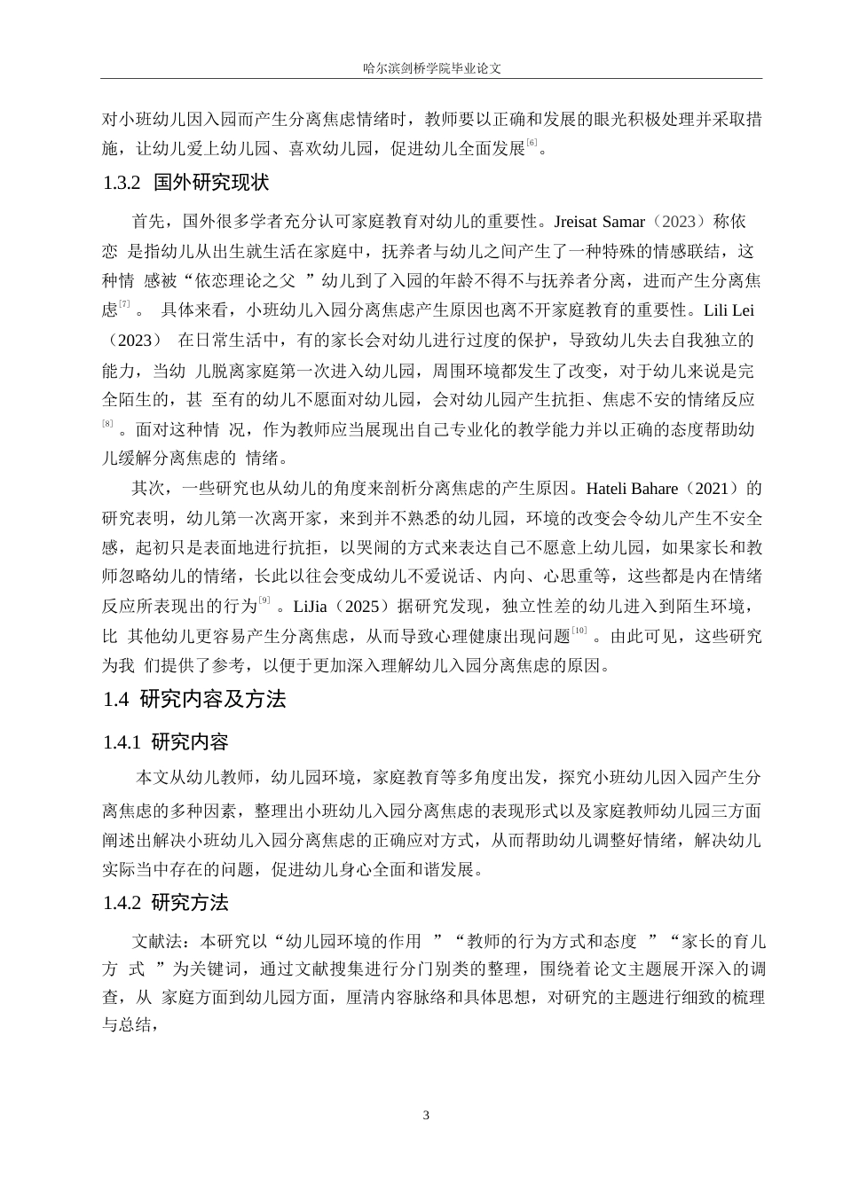 25年WP学前教育-小班幼儿入园分离焦虑产生的原因及应对策略-13.910-10963.docx_第8页