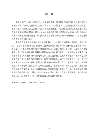 25年WP学前教育-小班幼儿入园分离焦虑产生的原因及应对策略-13.910-10963.docx