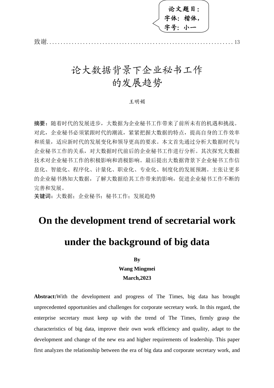 25年原文 论大数据背景下企业秘书工作的发展趋势 重24.7%-10922字.doc_第2页