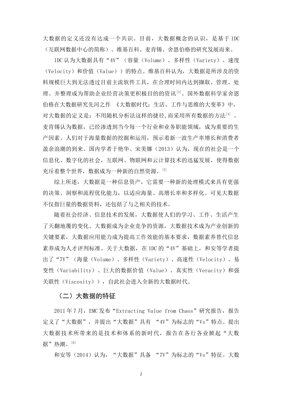 25年原文 论大数据背景下企业秘书工作的发展趋势 重24.7%-10922字.doc_第5页