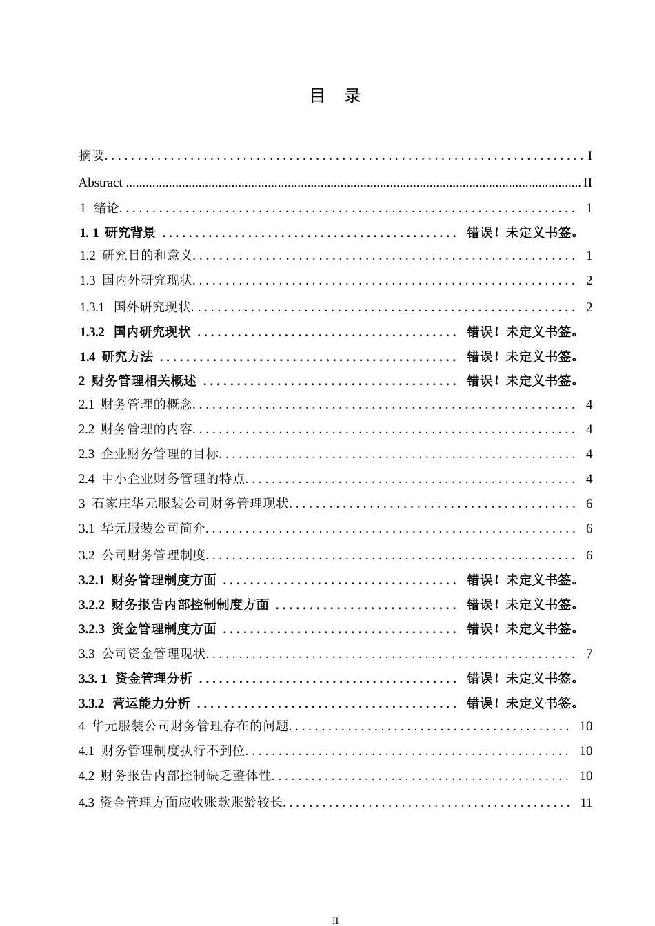 25年WP华元服装公司财务管理问题探析-约11439字符.docx_第3页