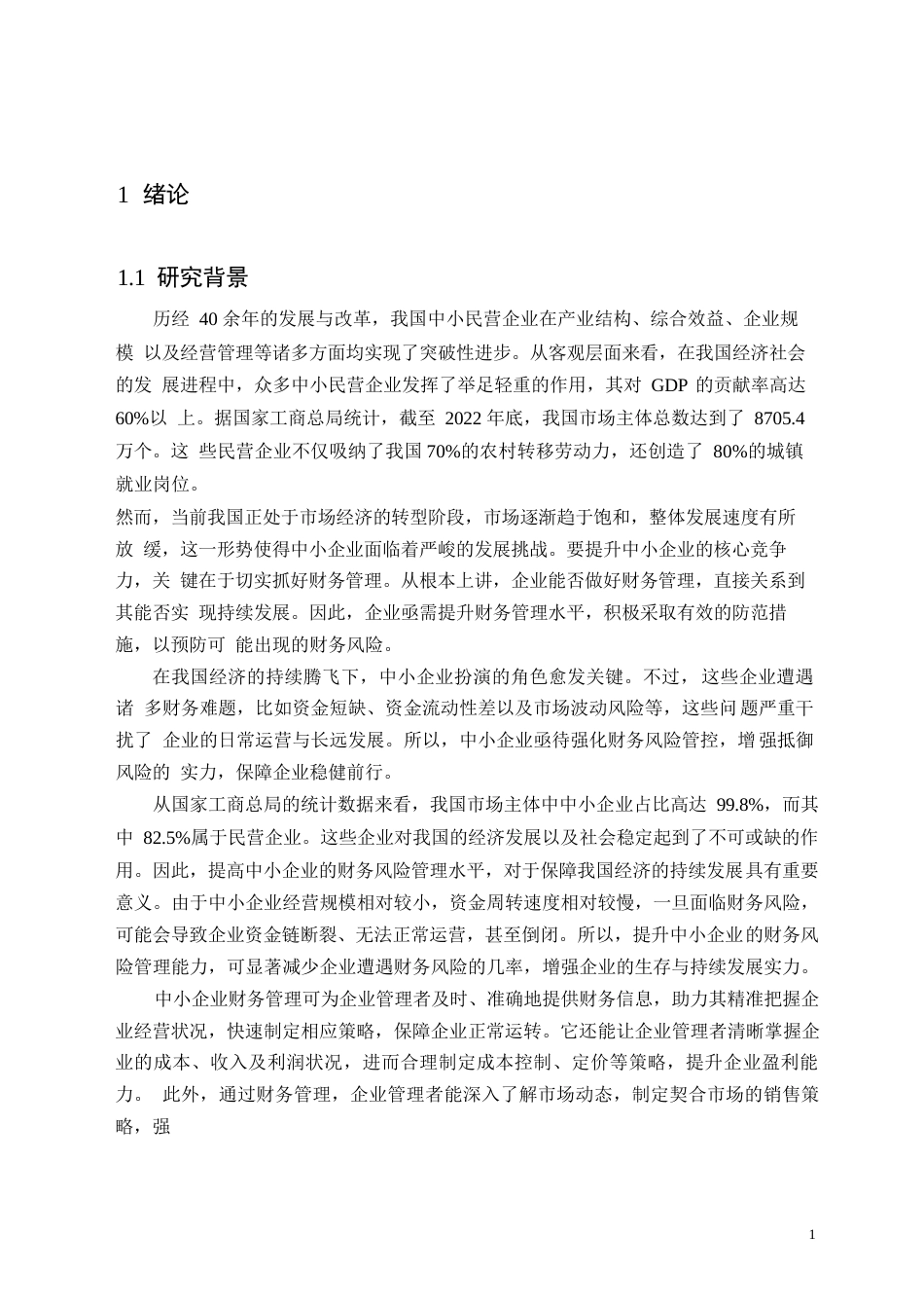 25年WP华元服装公司财务管理问题探析-约11439字符.docx_第5页