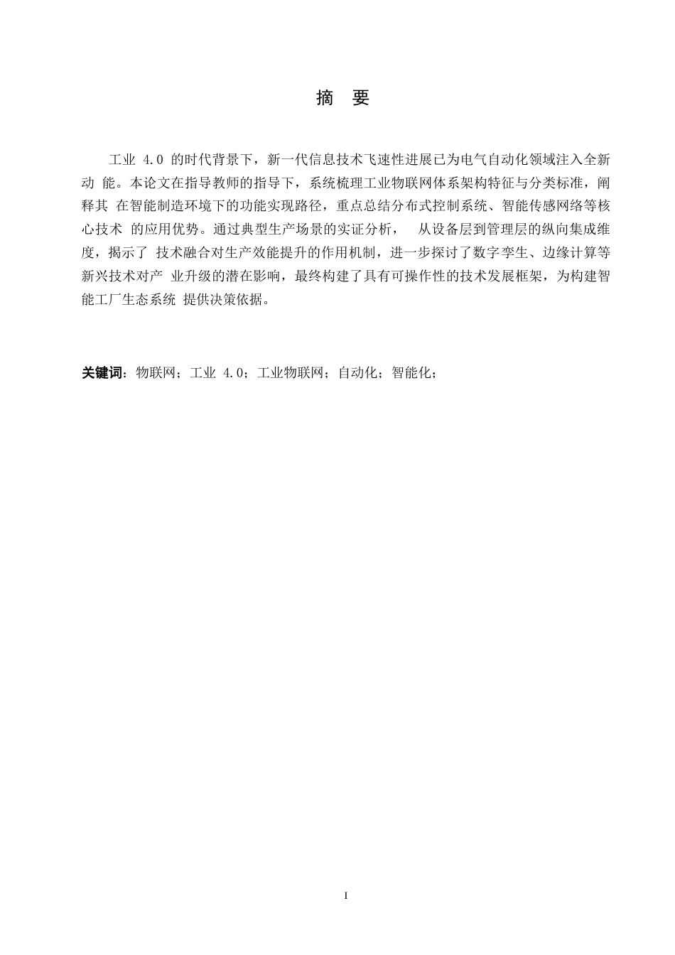 25年WP工业物联网架构及其在电气自动化中的应用-约9848字符.docx_第1页