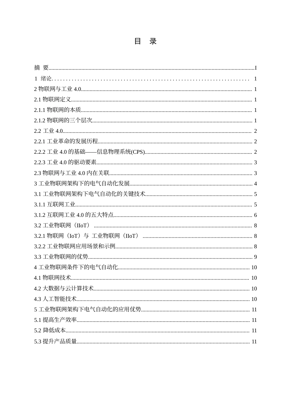 25年WP工业物联网架构及其在电气自动化中的应用-约9848字符.docx_第3页