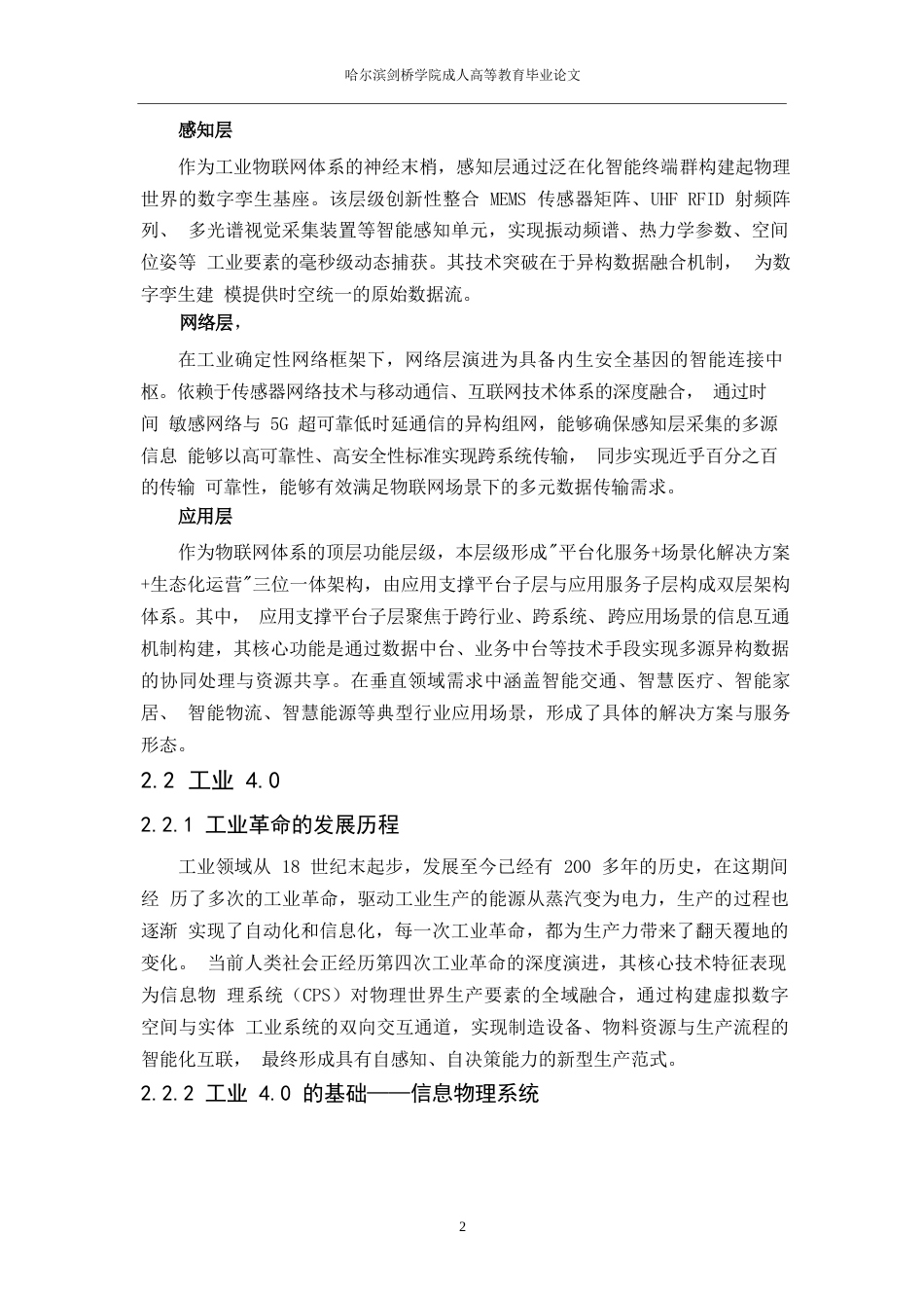 25年WP工业物联网架构及其在电气自动化中的应用-约9848字符.docx_第6页