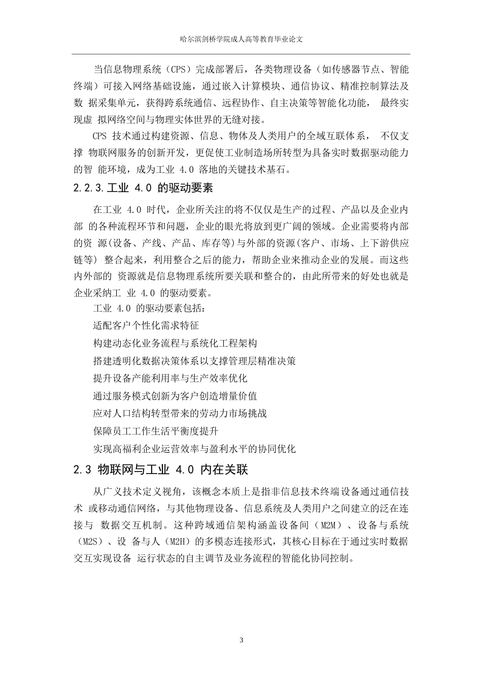 25年WP工业物联网架构及其在电气自动化中的应用-约9848字符.docx_第7页