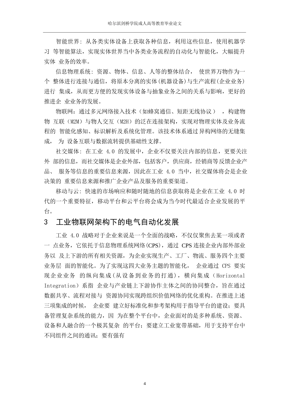 25年WP工业物联网架构及其在电气自动化中的应用-约9848字符.docx_第8页