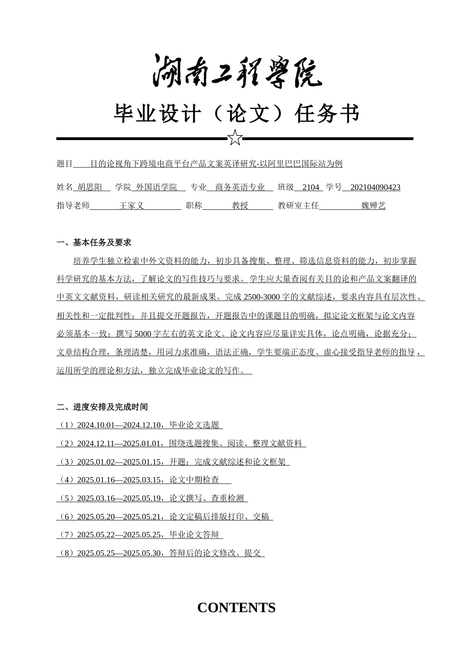 25年WP商务英语-目的论视角下跨境电商产品文案翻译研究——以阿里巴巴国际站为例0-8650.docx_第2页