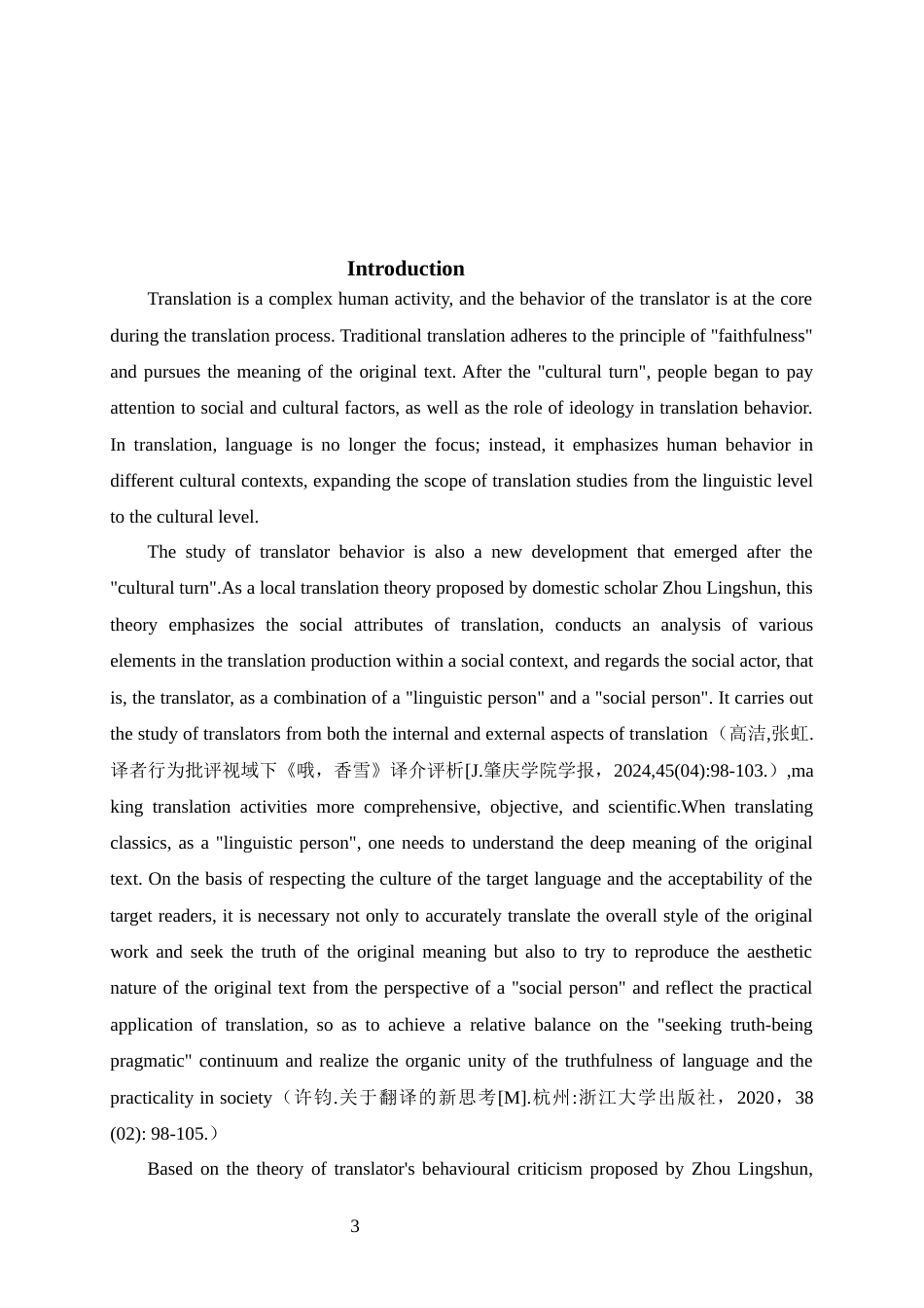 25年WP英语-译者行为批评视域下毛泽东诗词英译研究1.650-9497.docx_第5页