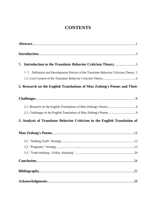 25年WP英语-译者行为批评视域下毛泽东诗词英译研究1.650-9497.docx
