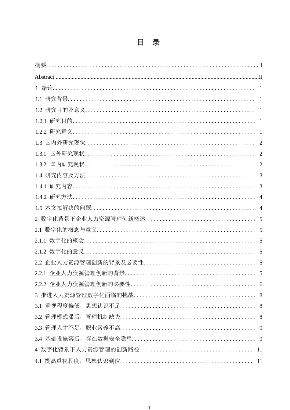 25年WP数字化背景下企业人力资源管理创新的思考0-约12144字符.docx_第3页